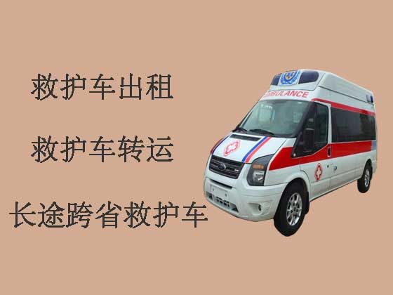东莞救护车出租-长途跨省救护车